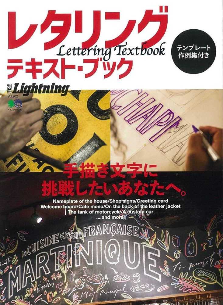 別冊　Lightning ライトニング　レタリング　希少　3冊セット　バラ可能 別冊 Lightning ライトニング レタリング 希少 3冊セット バラ可能